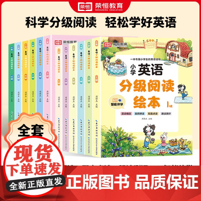 小学英语分级阅读绘本一二三年级四五六年级上下册英文课外读物儿童英语启蒙绘本少儿英语入门自然拼读教材英文分级阅读口语训练书