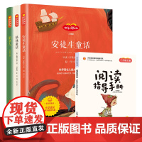 全套3册快乐读书吧三年级上册必读的课外书稻草人书叶圣陶 格林童话安徒生童话故事全集老师适合小学生阅读书籍人教版书目正版