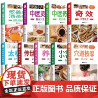中华传统医学养生丛书 全9册 速效小偏方中华传统文化常见病预防自我诊断调理食疗长寿老偏方秘方常用验方食疗偏方家庭小偏方