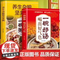 喝出好气色一碗好汤养生祛病一碗粥正版养生去病一碗汤书煲汤大全四季养生汤菜谱书家常菜大全食疗药膳营养美食食谱做菜五谷杂粮