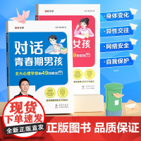 时光学对话青春期男孩女孩自主引导家庭教育成长心理疏导必备父母如何跟青春期的孩子沟通交流对话 家庭教育儿书籍父母教育孩子书