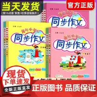 2025新版 六年级上下册黄冈小状元同步作文6年级上册下册 人教版小学生语文作文书大全起步入门通用素材写作技巧训练老师