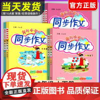 2025新版 三年级上下册黄冈小状元同步作文3年级上册下册 人教版小学生语文作文书大全起步入门通用素材写作技巧训练