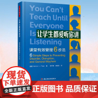 让学生都爱听你讲—课堂有效管理6步法 万千教育 屈宇清课堂创新管理工具书 提高学生课堂互动教学方法教师用书提问技巧