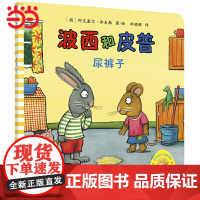 波西和皮普 尿裤子 纸板书 Pip and Posy:The Little Puddle 英文原版 Axel Schef