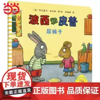 波西和皮普 尿裤子 纸板书 Pip and Posy:The Little Puddle 英文原版 Axel Schef