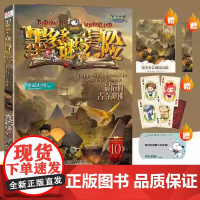 墨多多谜境冒险阳光版10 后的古寺神佛 文字版6-12岁迷境秘境冒险科学探秘系列小说不可思议事件簿秘境冒险小说书中国和平