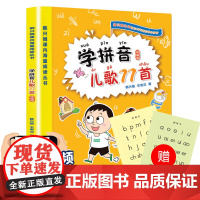 正版学拼音儿歌77首韩兴娥海量阅读系列丛书全套注音版部编版小学一年级二年级读读童谣和书帮我趣读三百300首识字趣味一条龙