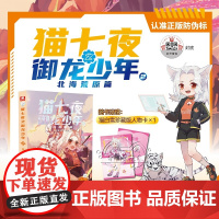 猫七夜之御龙少年2 北海荒原篇 印签绘版 超人气少儿IP奇喵君奇幻冒险故事书 内含未公布精美插图 喜马拉雅儿童频道神作