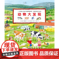 [点读版]1-4岁幼儿专注力培养游戏纸板书宝宝专注力1000全6册动物车子大发现系列游戏绘本2-3岁宝宝撕不烂图画故事书