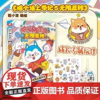 哈小浪上学记5无限反转星座狗联盟漫画小学生三四五六年级课外阅读小学生漫画书开心锤锤全能人气王课外书爆笑校园