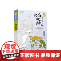 小口袋童话 葛翠琳专集 没有脚的朋友 注音桥梁书 美绘版儿童文学名家童话故事书小学生一二三四五六年级课外书阅读寒暑假书目
