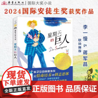 [正版书籍]星期天的巨人9到15岁中小学生三四五六年级课外阅读青少年儿童成长励志文学小说童书作者海因茨·雅尼施荣获