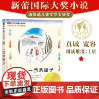 国际大奖小说注音版一百条裙子青少年幼儿童语文课外阅读书籍少儿童文学图书宝宝故事书读物小学生一二三年级周岁1-2-3年级童