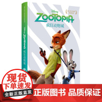 迪士尼大电影双语阅读·疯狂动物城 Zootopia 迪士尼大电影双语阅读迪士尼 儿童读物 童书 幼儿早教 少儿英语/数学