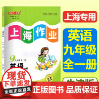 2024钟书金牌 上海作业 英语N版九年级全一册英语牛津版 全新修订教材配套九年级英语同步训练课后练习辅导书