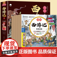 西游记儿童绘本幼儿园带拼音 全套10册西游记绘本3–6岁注音版 大闹天宫三打白骨精真假美猴王幼儿园大班一年级读物绘本漫画
