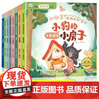 中国名家获奖绘本 儿童绘本3-6岁适合幼儿园小班中班大班阅读的绘本故事书孙幼军美德培养绘本学前早教绘本儿童课外阅读书籍