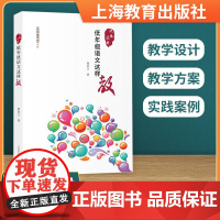 低年级语文这样教 (版) 小学语文教师书系 教学活动设计 小学语文教案 一二年级教师参考资料书 曹爱卫 上海教育出版社书