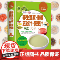 养生豆浆米糊五谷汁蔬果汁大全 破壁料理机营养食谱 家庭早餐养生宝典家常菜大全早餐豆浆机榨汁机果汁食谱大全书减肥减脂菜谱书