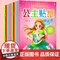 全套10册 公主换装贴纸女孩换衣服女童公主贴画换装秀贴纸书3-6岁古装元气少女儿童换装娃娃贴贴纸涂色秀百变公主涂色本小公