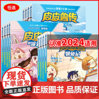 郑渊洁四大名传 皮皮鲁传 大灰狼罗克传 鲁西西传 舒克贝塔传 全4册 8-10-12-15岁儿童文学读物三四五六年级小学