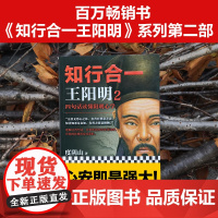 知行合一王阳明 心学日课21天 度阴山 如何立志 如何致良知 养成心学思维习惯 中国哲学 王阳明全集了凡四训 正版书籍