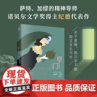 窄门 无删减足本 诺贝尔文学奖得主纪德的代表作 傅雷翻译出版奖得主李玉民2022年修订详注本 关于爱情 我只字不提 却又