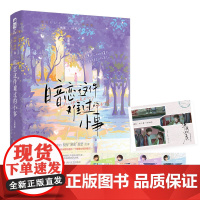 暗恋这件难过的小事 孟栀晚1本完结+番外原名你未曾知道的一个隔壁女孩的暗恋双向暗恋文校园爱情be文言情小说书籍大鱼文化