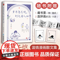 [赠藏书票+折页] 丰子恺岁月忽已晚灯火要人归 插画版 名家散文集丰子恺散文画本治愈散文集丰子恺漫画全集正版书籍