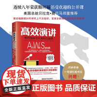 高效演讲:斯坦福备受欢迎的沟通课 幽默演讲与口才沟通教程提高人际关系 沟通力与领导力讲座提升自身感染力正版说话技巧的书籍