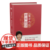 黄帝内经胎育智慧 曲黎敏著 胎育百科易读易懂孕育智慧迎接新生 婴幼儿护理产后调护孕期养胎指导书籍四川科学技术出版