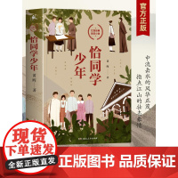 [正版]恰同学少年黄晖著 红色经典青春励志小说青年毛泽东成长故事书读物初中小学生课外阅读书籍湖南人民出版社