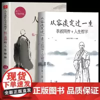 正版人生没什么不可放下弘一法师的人生智慧 弘一法师书籍全套李叔同全集作品语录 人生没有什么不可以放下自我实现成功青春励志