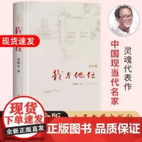 我与地坛精装硬壳纪念版史铁生正版完整版高中生阅读人民文学出版社灵魂代表作名家散文经典含我的梦想扶轮问路畅书籍销书排行榜