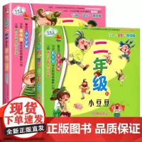 二年级的小豆豆 二年级的小朵朵 共2册注音全彩美绘版修订本 新版七色狐注音读物 注音版 二年级小学生儿童读物文学课外书籍