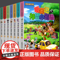 [新书]神兽小剧场全集7册 大中华寻宝记系列20223新版全套 大中国寻宝记大中国寻宝记神兽小剧场漫画书故事绘本寻宝记书