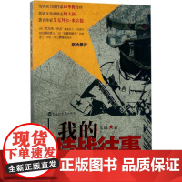 我的特战往事王昆 著WX