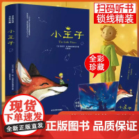 精装版]小王子正版书籍中英双语版学生经典儿童话故事书世界名著小说文学读物四五六年级中小学生课外阅读彩图完整无删原版寒暑假