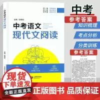 中考语文现代文阅读 人教版初中七八九年级语文阅读理解专项训练初一初二初三课外阅读语文阅读试题精选模拟真题练习 上海教育