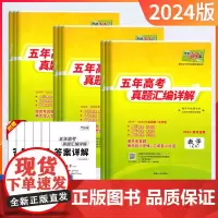 2024版]天利38套高考真题分类五年真题语文数学英语物理化学政治历史地理生物五年真题分类全国卷高考真题汇编高考必刷题