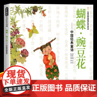 精装硬壳 蝴蝶豌豆花 儿童绘本3-6岁 幼儿园绘本阅读 老师推4一5到8岁幼儿经典童话故事书荐小班中班大班宝宝书籍硬皮图