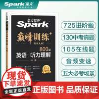 2024中考英语听力练习 星火英语 巅峰训练 星火听力九年级中考听力理解中考英语听力专项训练九年级英语听力 中考听力复习