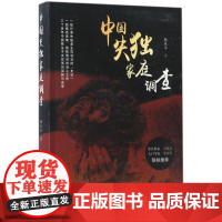 中国失庭调查韩生学 著WX