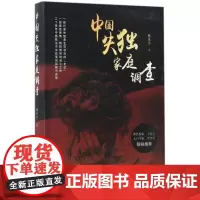 中国失庭调查韩生学 著WX