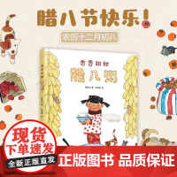 香香甜甜腊八粥 张秋生 文 朱成梁 绘 六年级下册必读课外书老师绘本小学生正版图书儿童读物少儿书籍6 8 10 12岁小