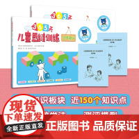 儿童思维训练365天分级测评 高级篇(全2册)日本幼儿教育实践研究所,(日)久野泰可 著 魏海波,高翼,杨本明 等 译W