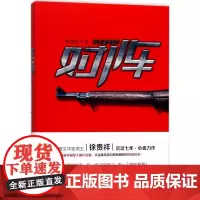 对阵徐贵祥 著 著WX