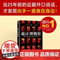诡计博物馆 密室大奖神作 蒲熠星!当25年前的证据开口说话 才发现凶手一直就在身边 大山诚一郎悬案破解教科书