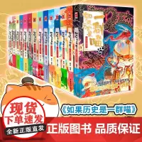 [任选]如果历史是一群喵第1-14册全套第14册明末清初13大明皇朝篇 肥志漫画 假如历史猫14季儿童历史漫画百科书正版